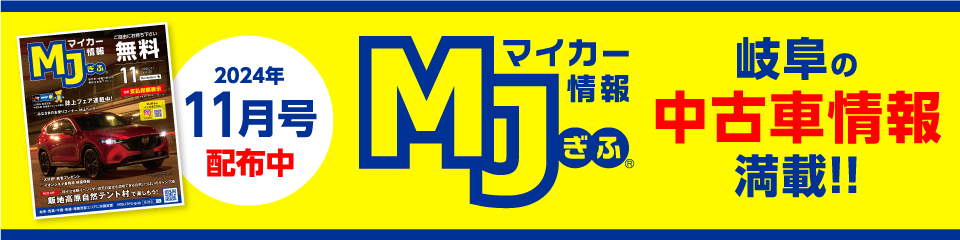 MJぎふ